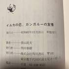 景山民夫 (大岡鉄太郎)