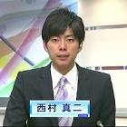 西村真二