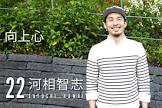 河相智志