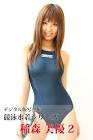 稲森美優