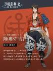 陸奥守吉行 (刀剣乱舞)