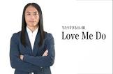 LOVE ME DO (芸人)