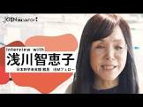 浅川智恵子