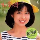 倉沢淳美