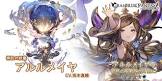 アルルメイヤ (グラブル)