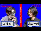 原口沙輔 (ボカロP)