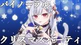 葉加瀬冬雪リスナー
