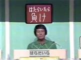 はらたいら