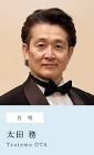 太田務