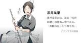 黒井美里 (呪術廻戦)