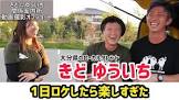 きどゆういち