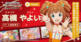 高槻やよい
