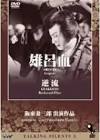 嵐冠三郎