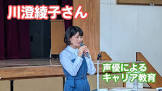 川澄綾子