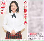 佐藤柚花