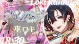 巫ロキ