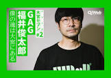 福井俊太郎