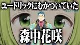 ユードリック