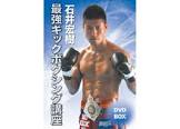 石井宏樹