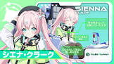 シエナ・クラーク