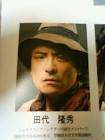 田代隆秀