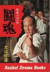 大山倍達