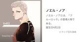 ノエル・ノア