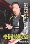朝堂院大覚