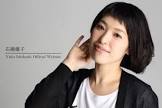 石橋優子