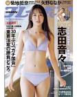 志田音々