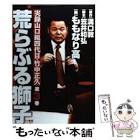 山本健一 (ヤクザ)