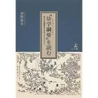 河野禎史