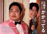 久保孝真