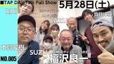 福沢良一