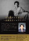高橋良吉