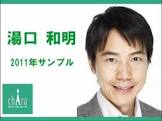 湯口和明