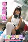 岸波莉穂