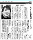 河野美代子
