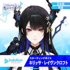 ネリッサ・レイヴンクロフト