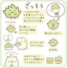 ざっそう (すみっコぐらし)