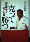 園田義男