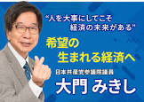 大門実紀史