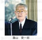 藤山愛一郎