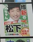 松下幸治