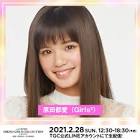 原田都愛