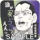 宇佐美時重 (金カム)