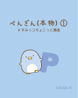ぺんぎん（本物）