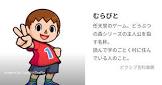 むらびと (どう森)