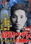 大長健一