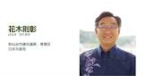 花木則彰